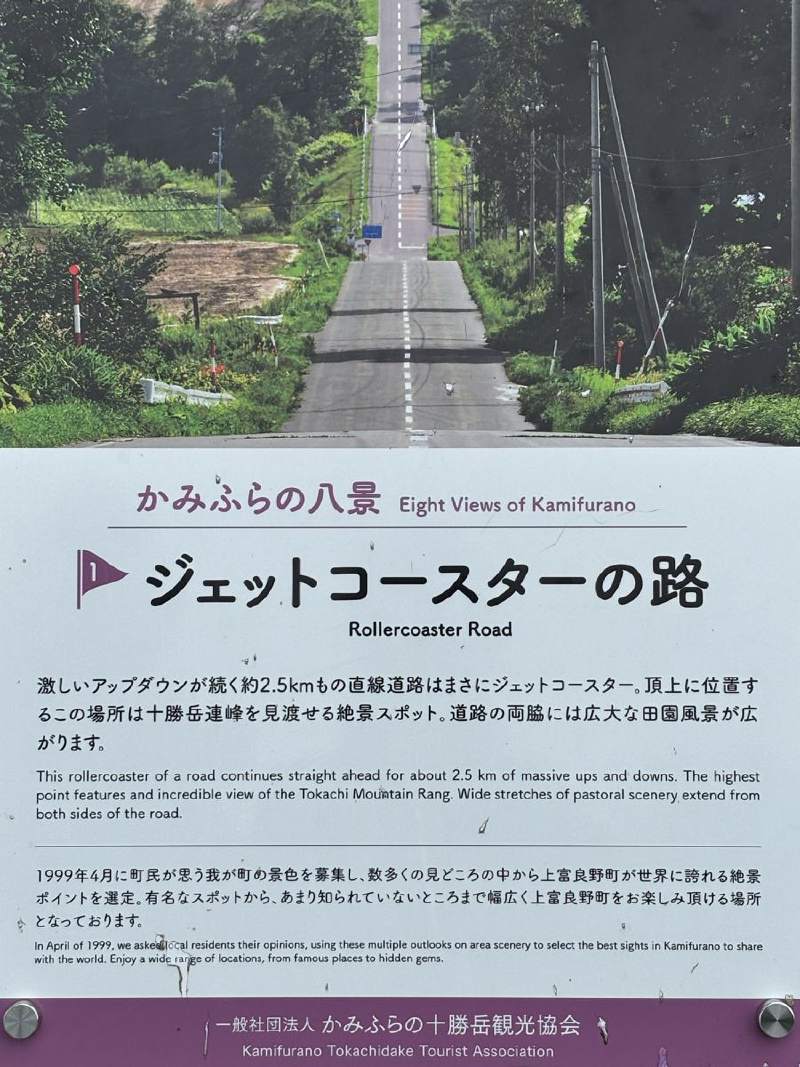11:44,上富良野「かみふらの八景」的解說牌。