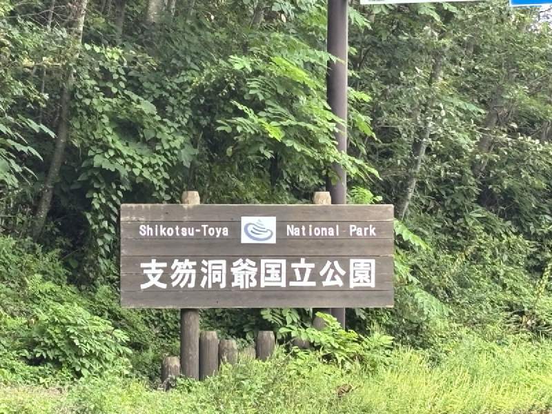 12:37,支笏洞爺國立公園的牌子。
