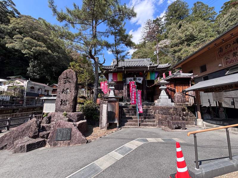 13:53,湯峰溫泉的東光寺,前面那塊大石碑刻著「玄峰塔」;右邊是公眾浴場。