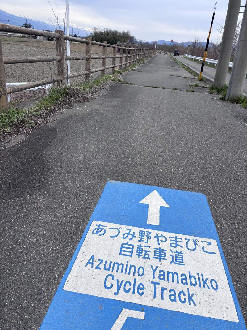 15:23,地上的標誌:あづみ野やまびこ自転車道。